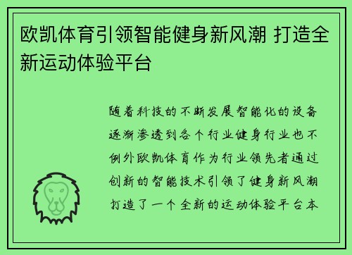 欧凯体育引领智能健身新风潮 打造全新运动体验平台
