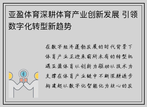 亚盈体育深耕体育产业创新发展 引领数字化转型新趋势
