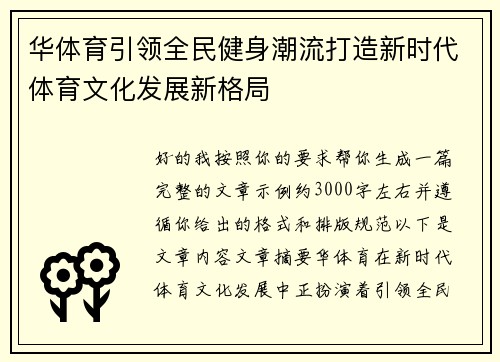 华体育引领全民健身潮流打造新时代体育文化发展新格局