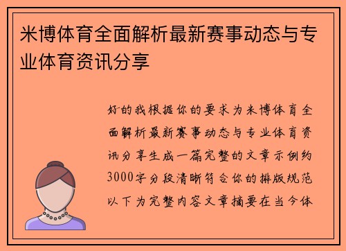 米博体育全面解析最新赛事动态与专业体育资讯分享