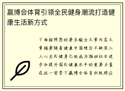赢博会体育引领全民健身潮流打造健康生活新方式