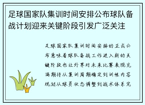 足球国家队集训时间安排公布球队备战计划迎来关键阶段引发广泛关注